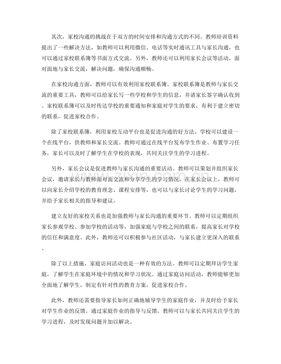 教师培训资料：加强教师与家长的沟通与合作.docx_第2页