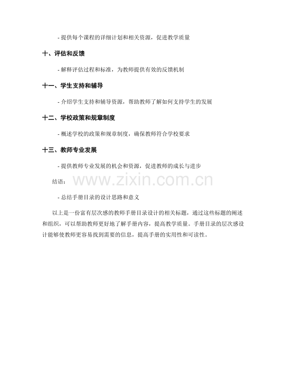 如何设计一份富有层次感的教师手册目录.docx_第2页