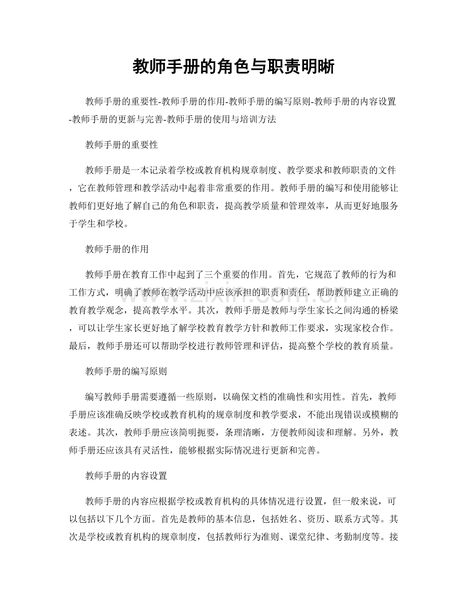教师手册的角色与职责明晰.docx_第1页