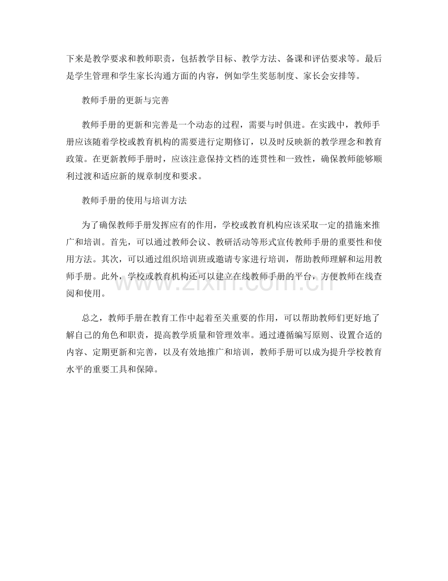 教师手册的角色与职责明晰.docx_第2页