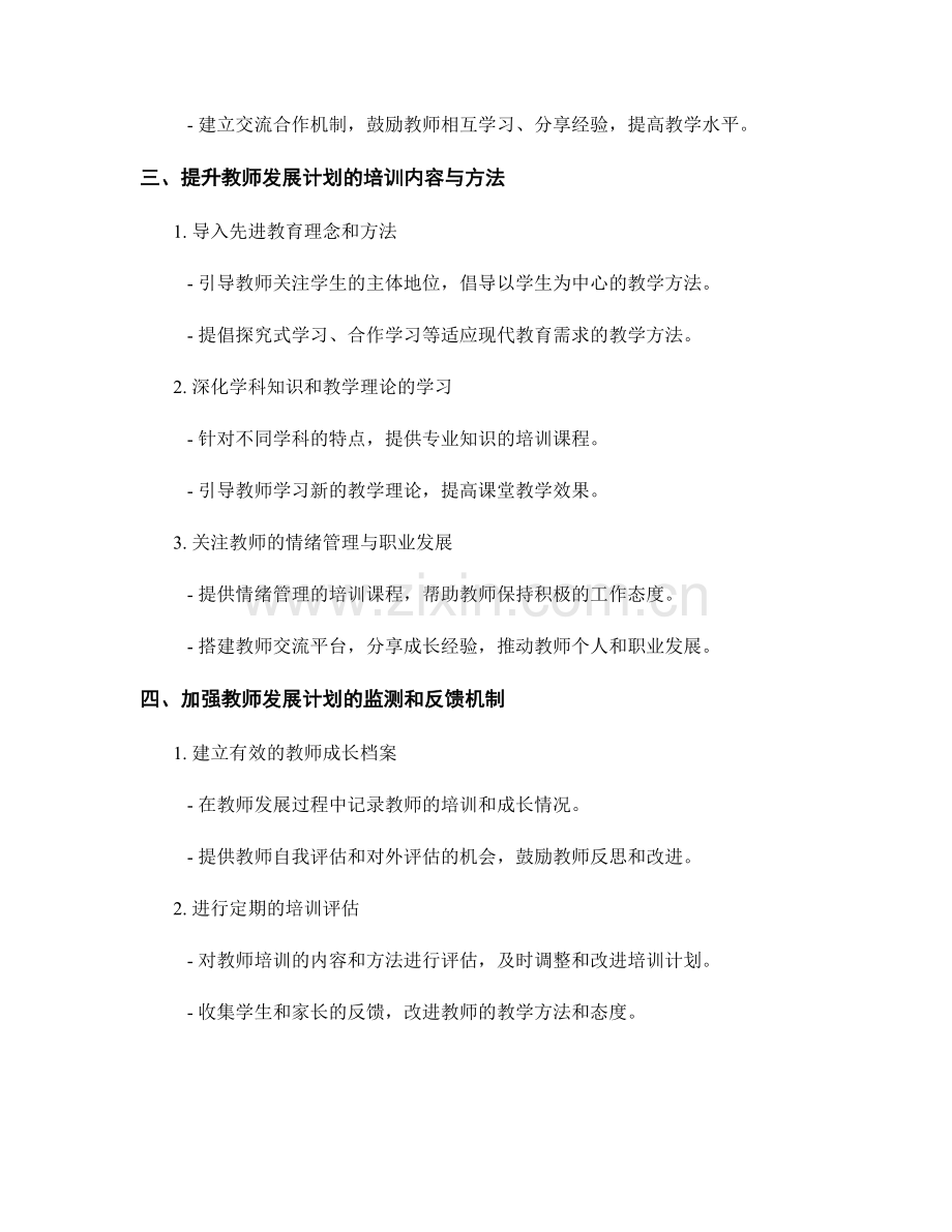 提高教师发展计划的针对性与可操作性.docx_第2页