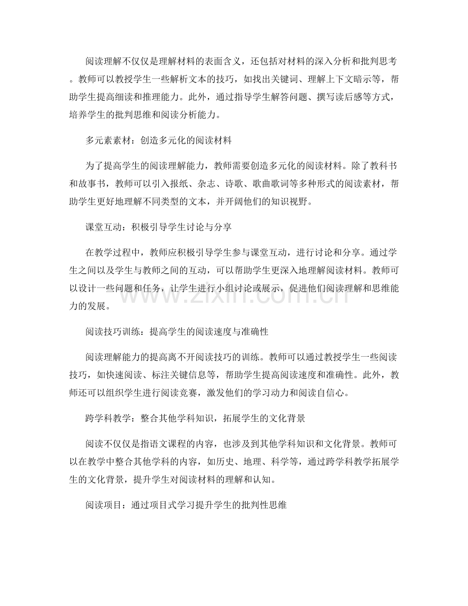 教师发展计划：提高学生阅读理解能力的有效策略.docx_第2页