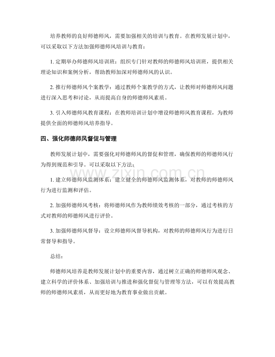 教师发展计划中的师德师风培养方法.docx_第2页