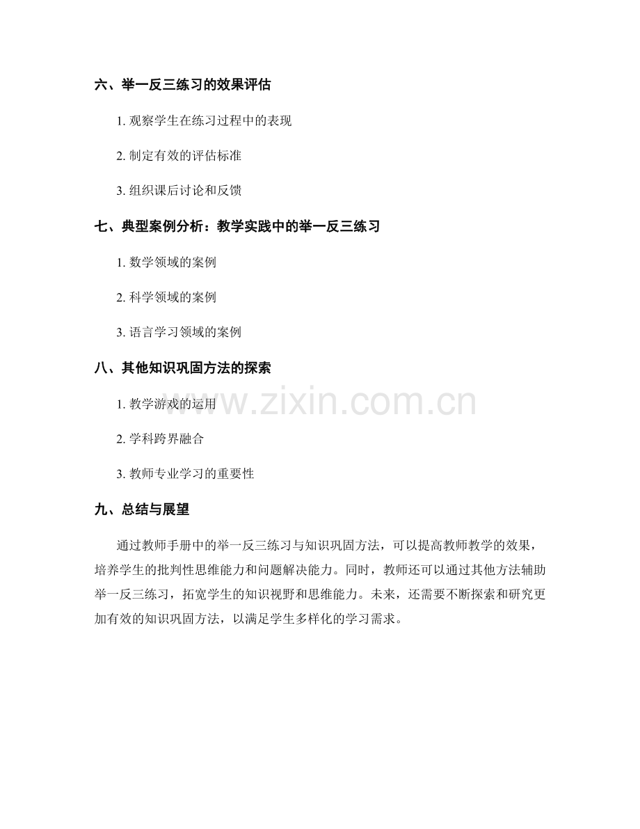 教师手册中的举一反三练习与知识巩固方法.docx_第2页