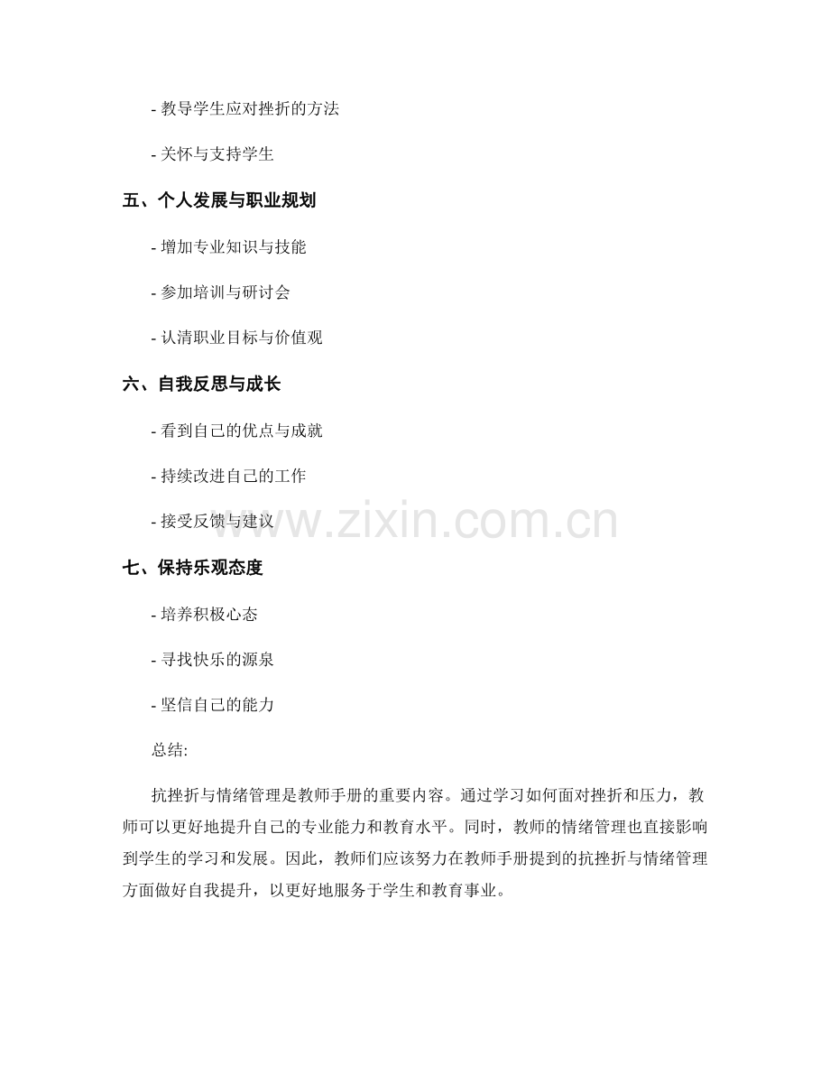教师手册中的抗挫折与情绪管理.docx_第2页