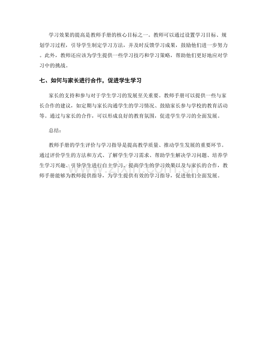 教师手册的学生评价与学习指导.docx_第2页