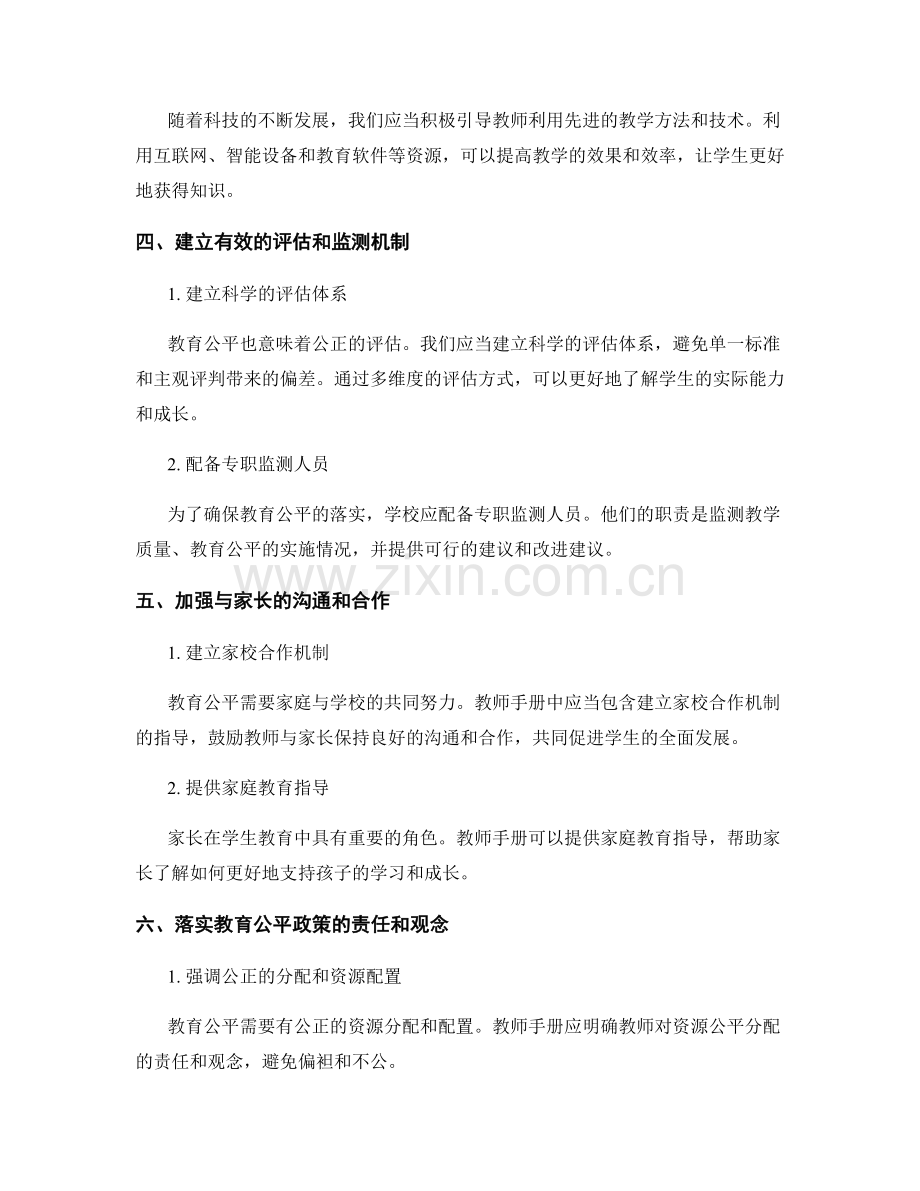 教师手册指导：倡导教育公平与优质教育（2022）.docx_第2页
