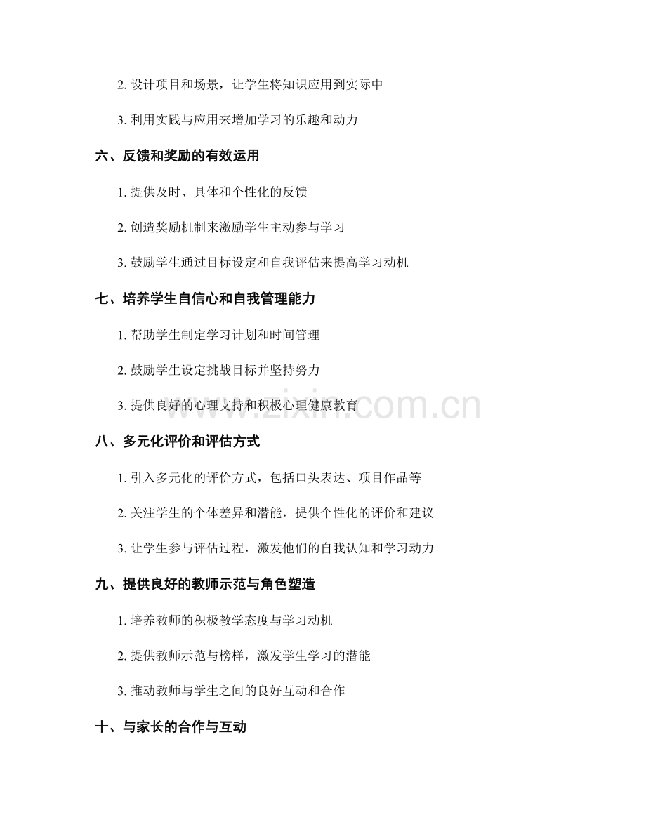 教师手册：提高学生学习动机的策略与方法.docx_第2页