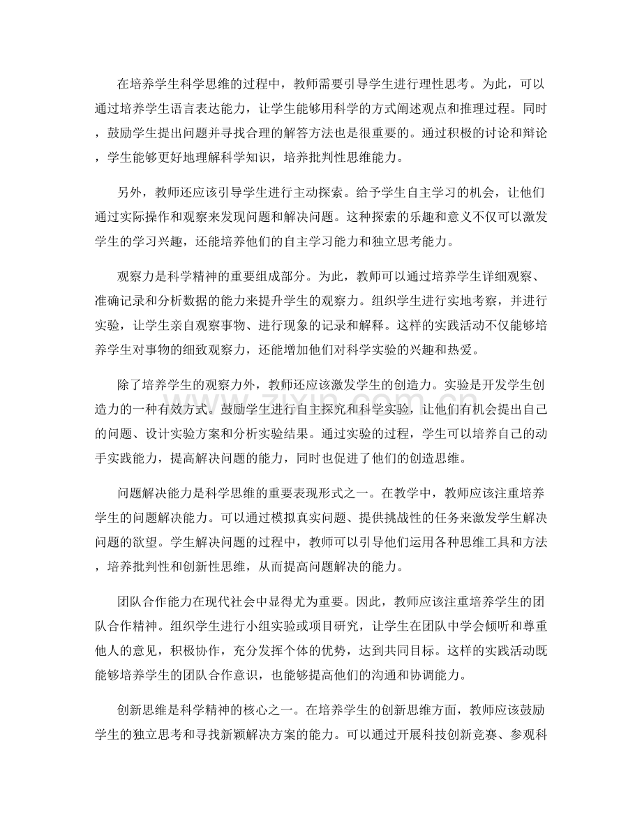 精华版教师手册：培养学生的科学思维与实验精神.docx_第2页