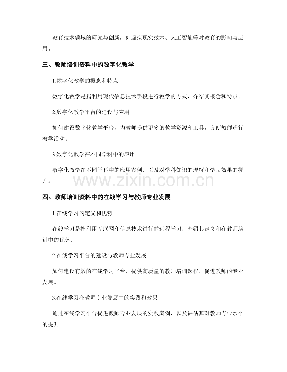 教师培训资料中的教学资源与教育技术.docx_第2页