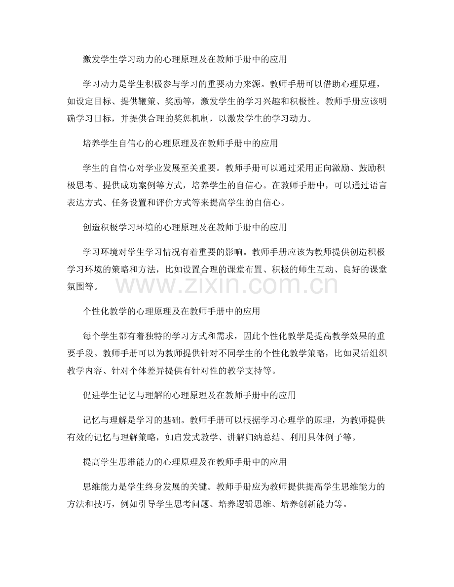 教师手册的学习心理学原理应用.docx_第2页