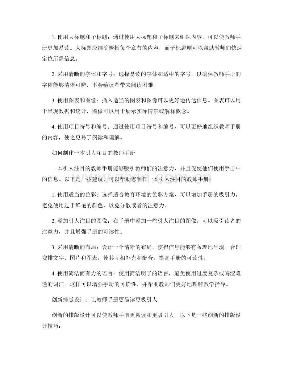 教师手册的设计与排版技巧分享.docx_第2页