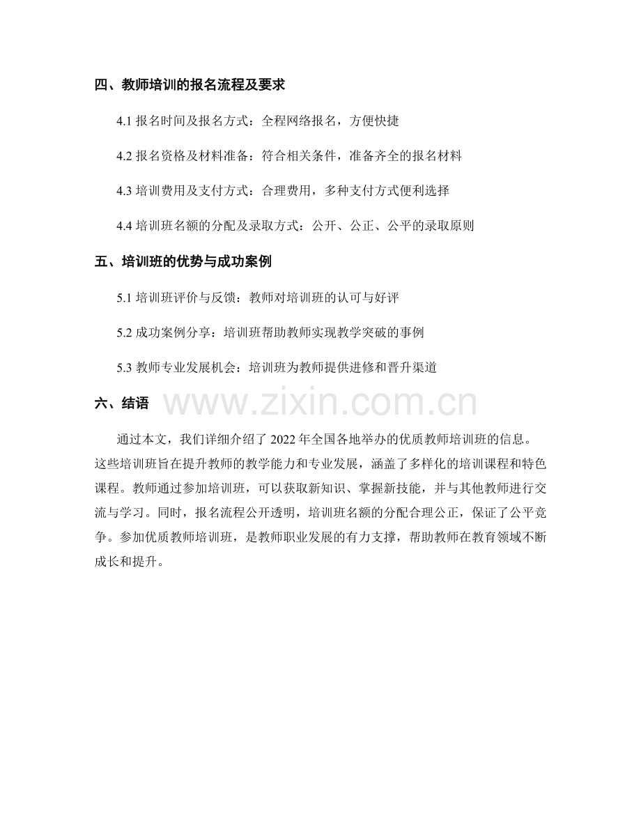 2022年全国各地举办的优质教师培训班信息公布.docx_第2页