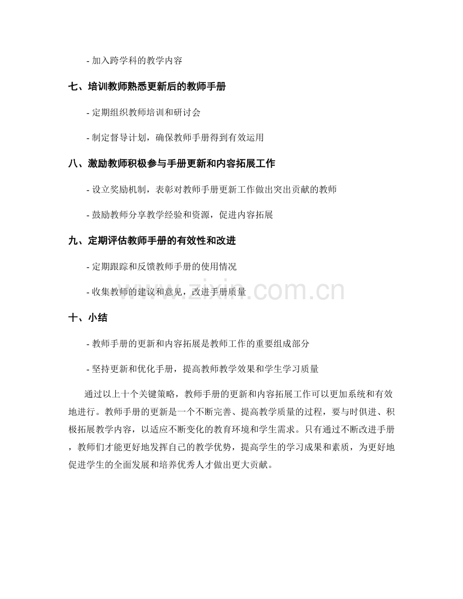 教师手册更新与内容拓展的关键策略.docx_第2页