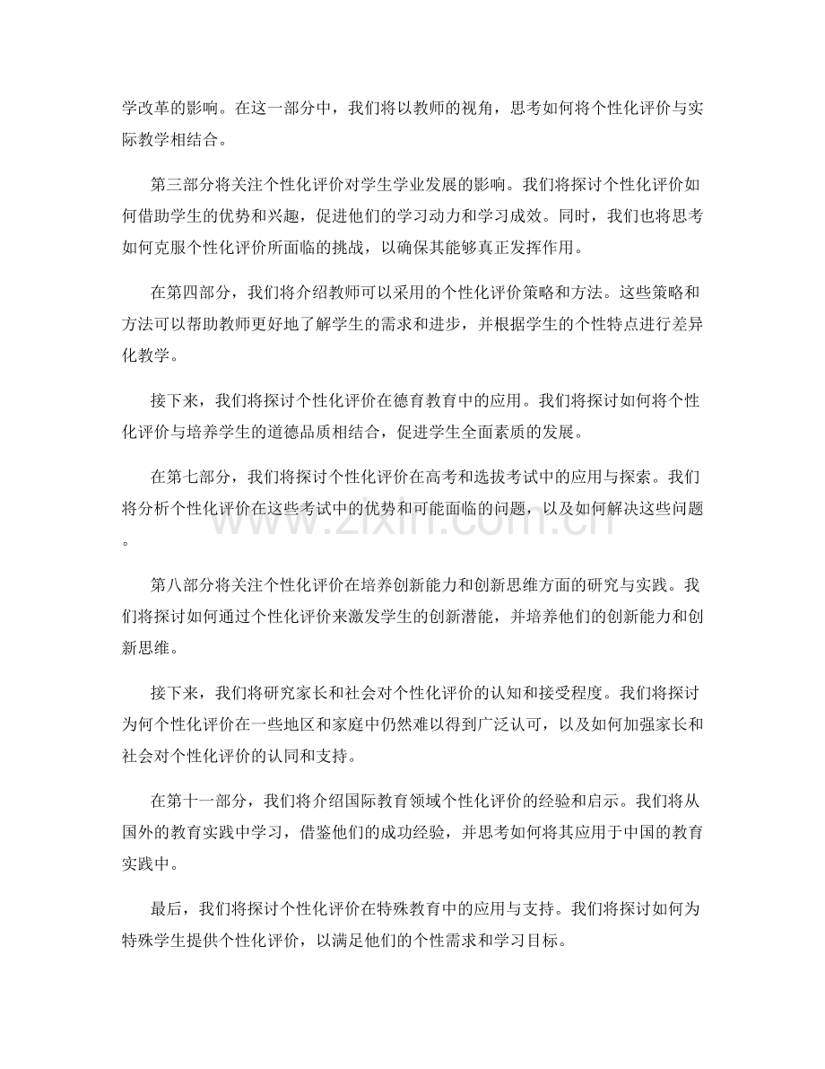 教师培训资料：个性化评价在教育实践中的应用与研究.docx_第2页