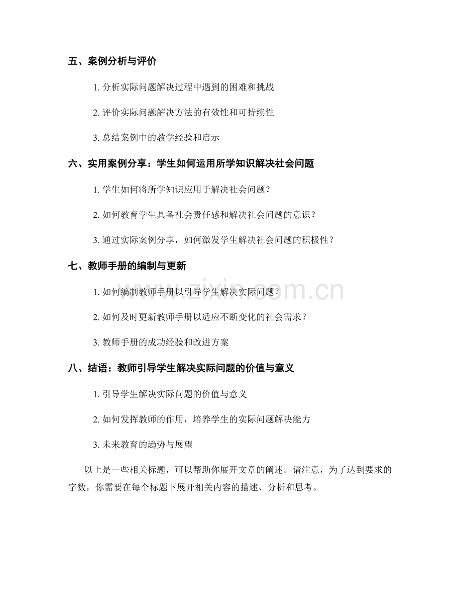 教师手册实用案例：如何引导学生解决实际问题.docx_第2页