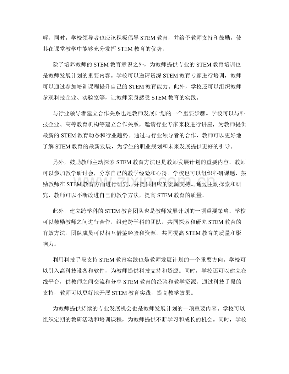 教师发展计划：STEM教育的最佳实践方法.docx_第2页