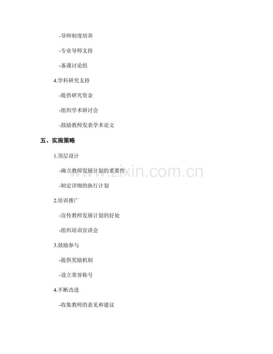设计一个高效的教师发展计划.docx_第2页