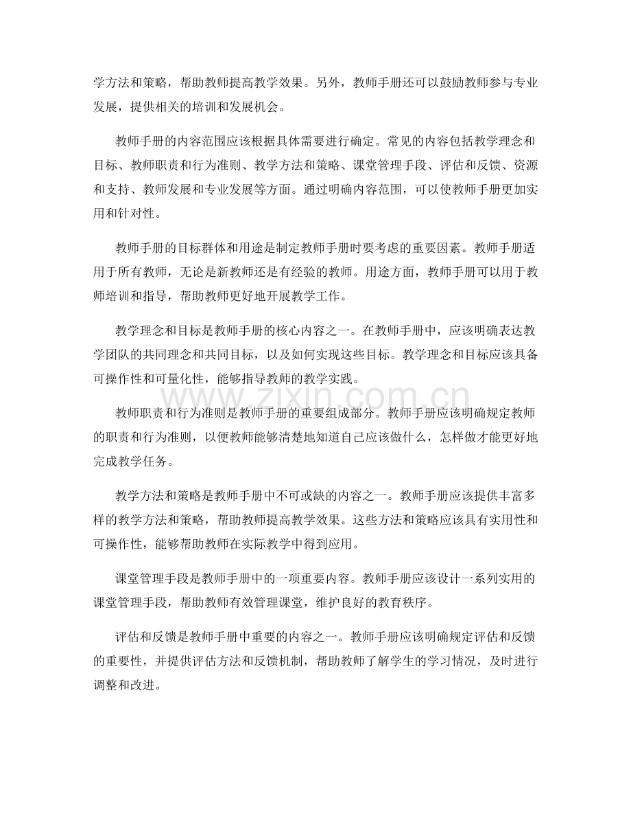 如何设计一份实用有效的教师手册.docx_第2页