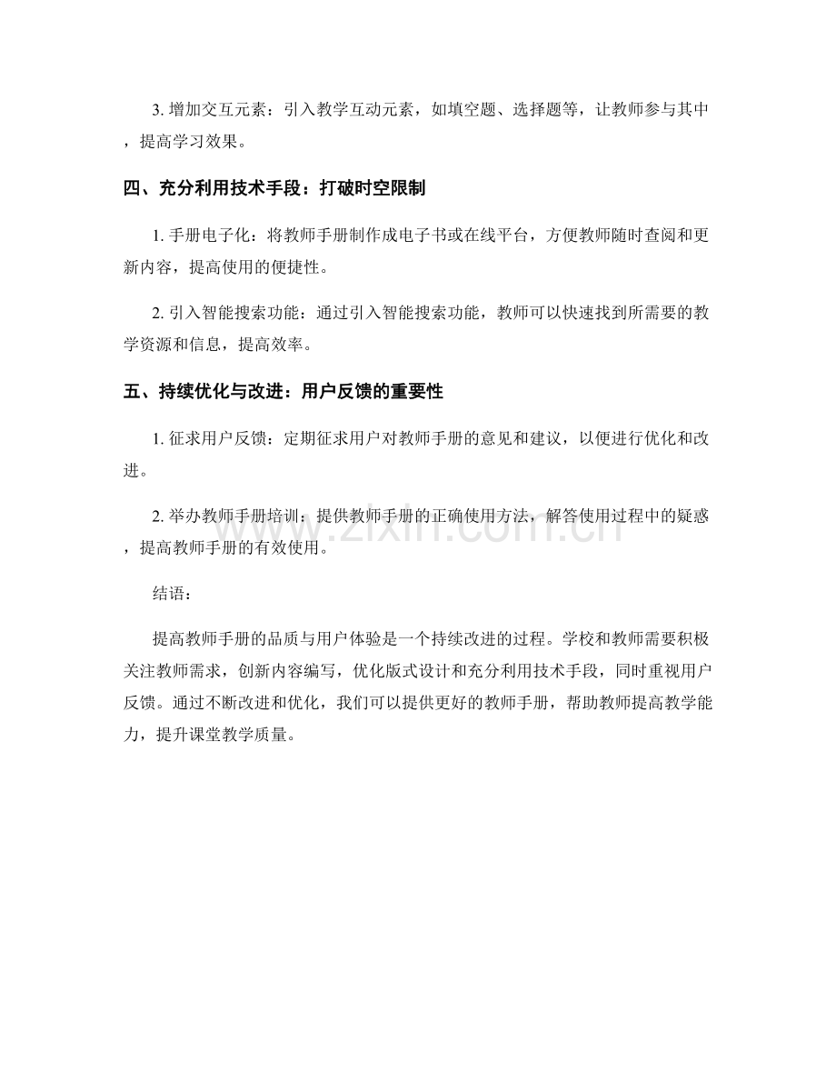 提高教师手册的品质与用户体验.docx_第2页