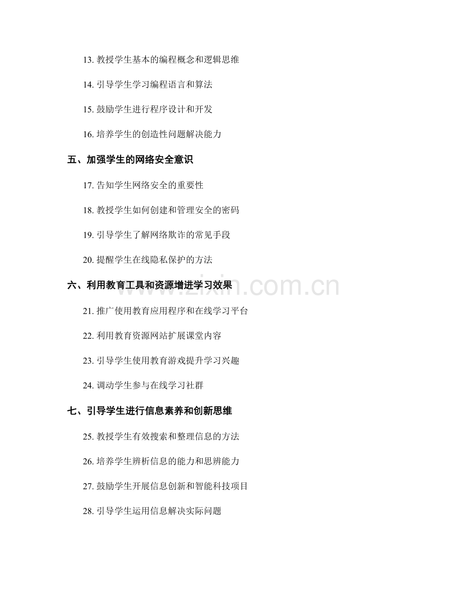 教师手册：提高学生信息技术能力的30种实用技巧.docx_第2页