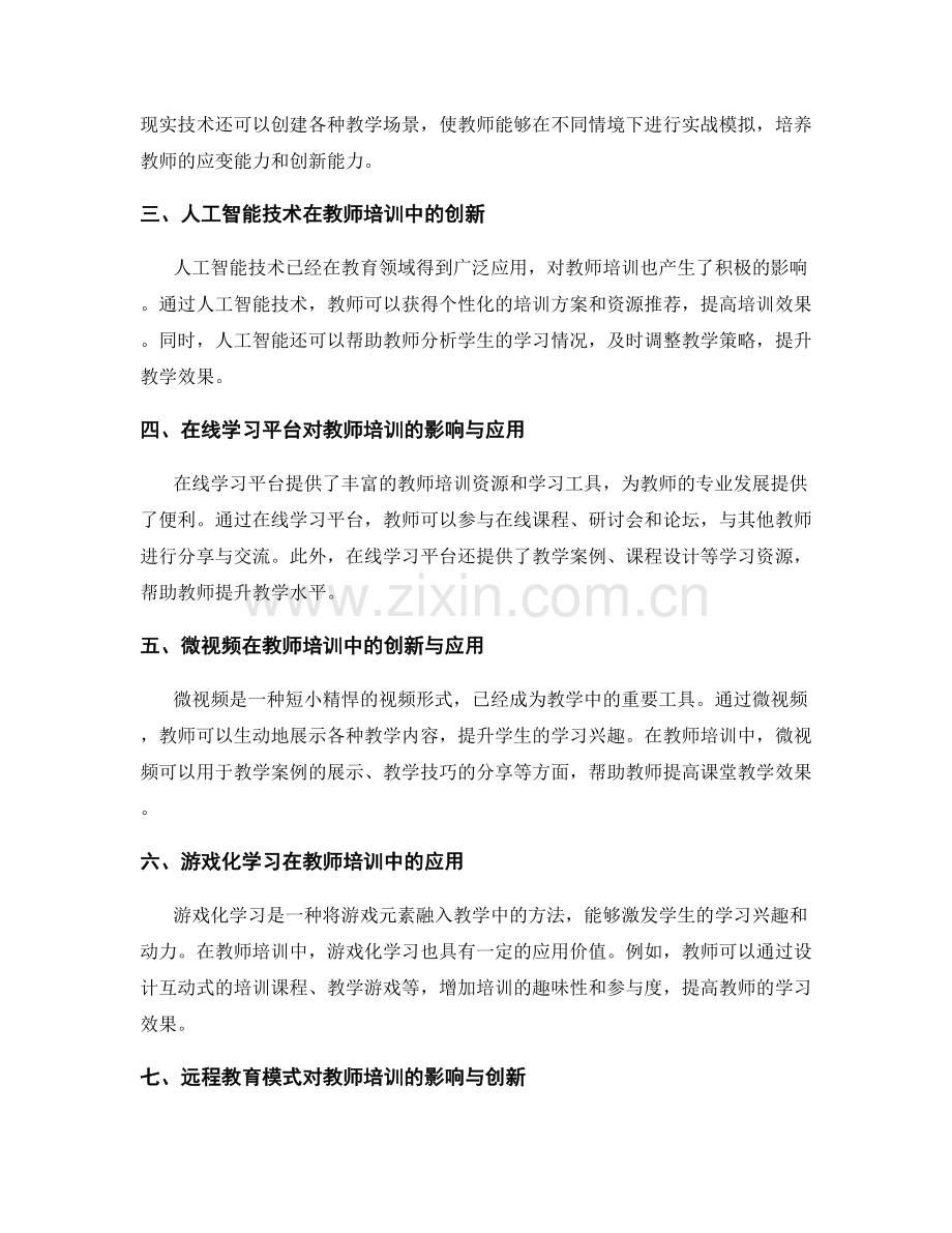 2022年教师培训资料的创新与应用.docx_第2页