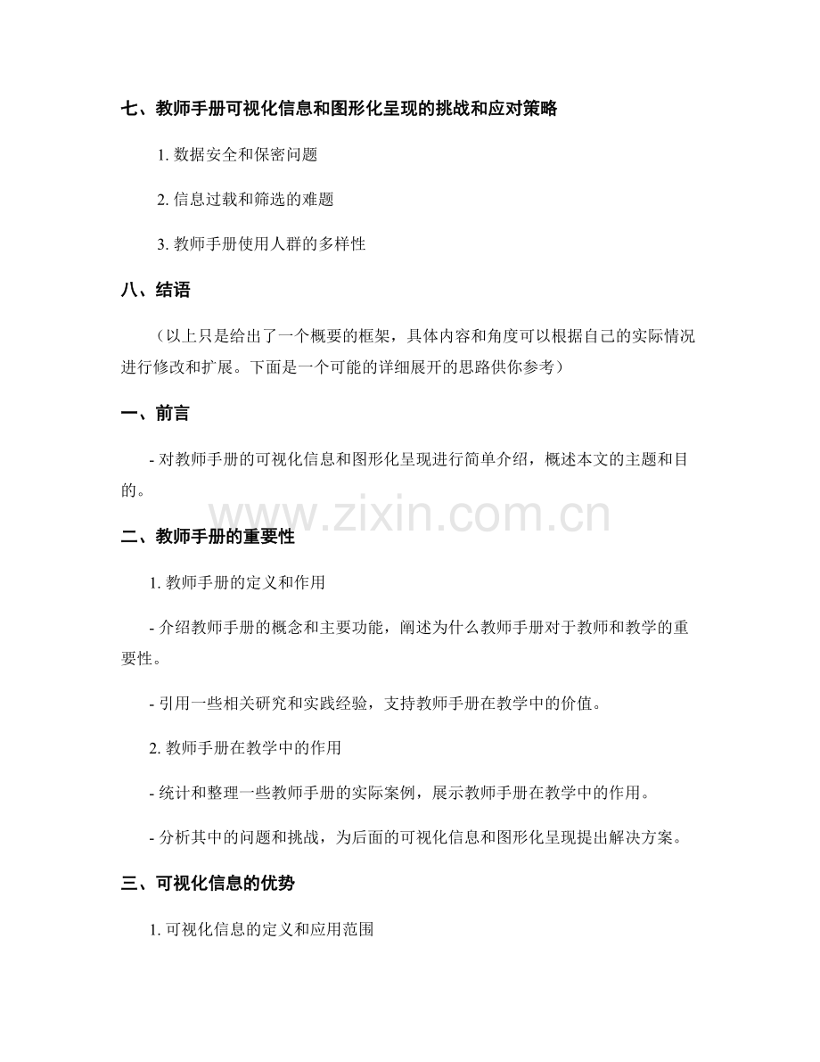 教师手册的可视化信息和图形化呈现.docx_第2页