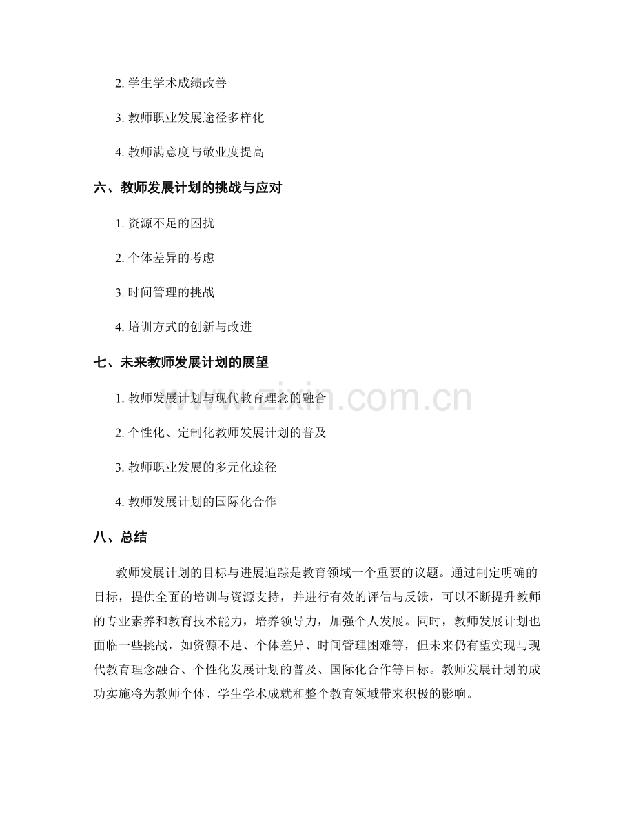 教师发展计划的目标与进展追踪.docx_第2页