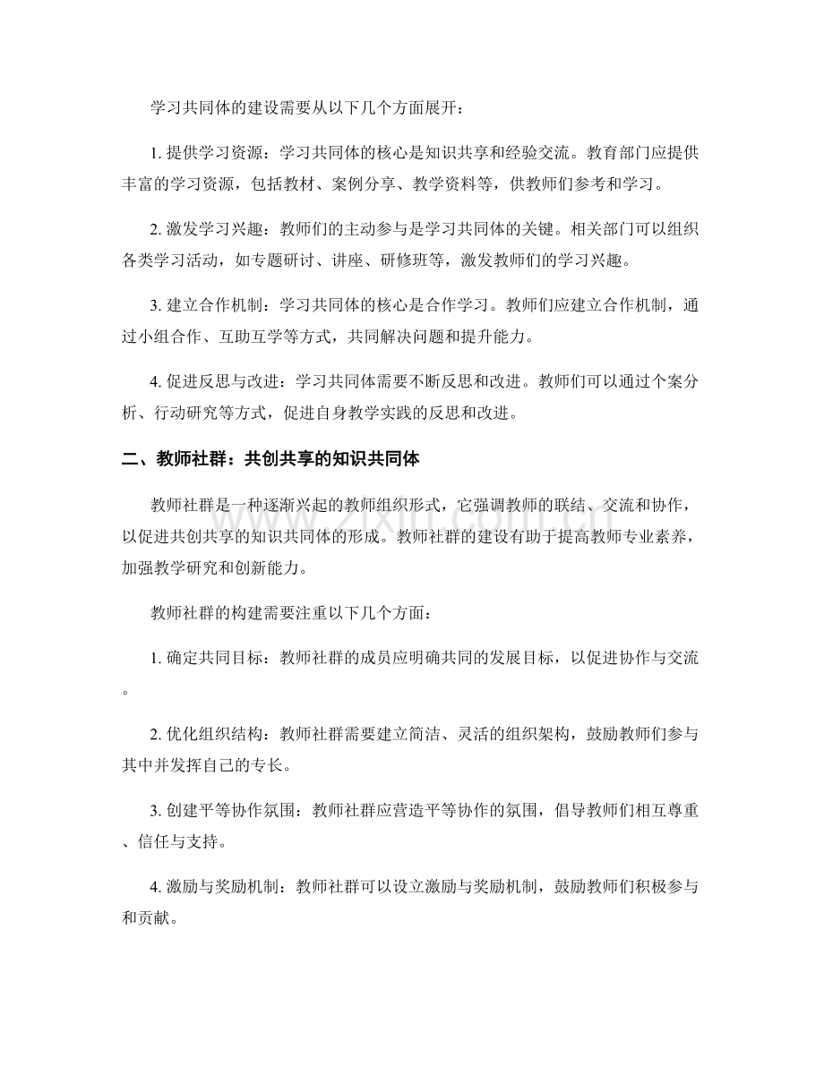 教师发展计划中的学习共同体和教师社群.docx_第2页