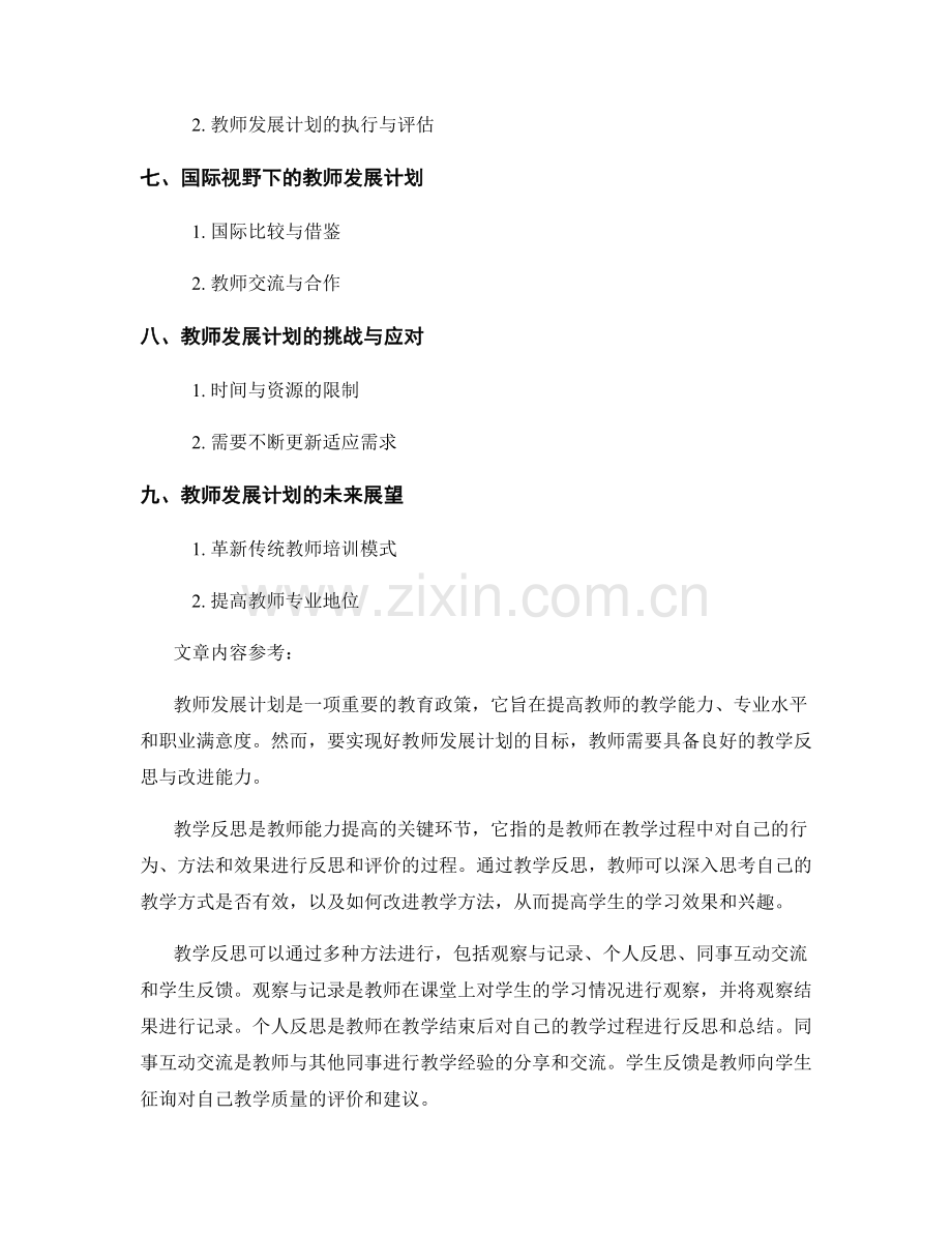 提高教师发展计划的教学反思与改进能力.docx_第2页