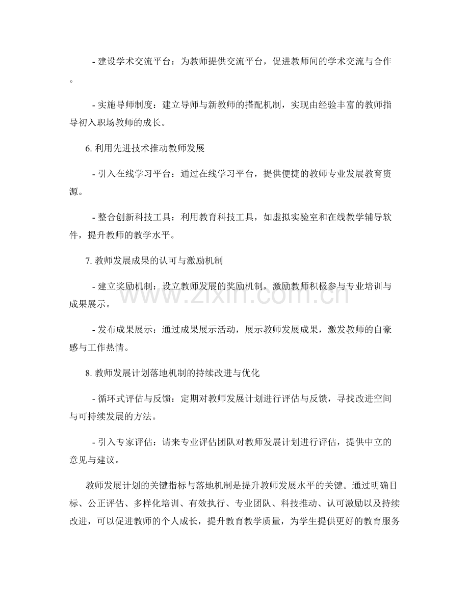 教师发展计划的关键指标与落地机制.docx_第2页