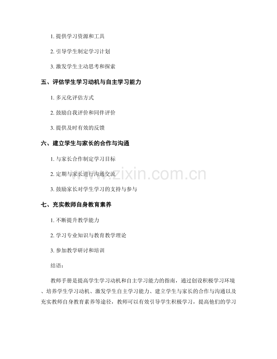 教师手册：提高学生学习动机与自主学习能力.docx_第2页