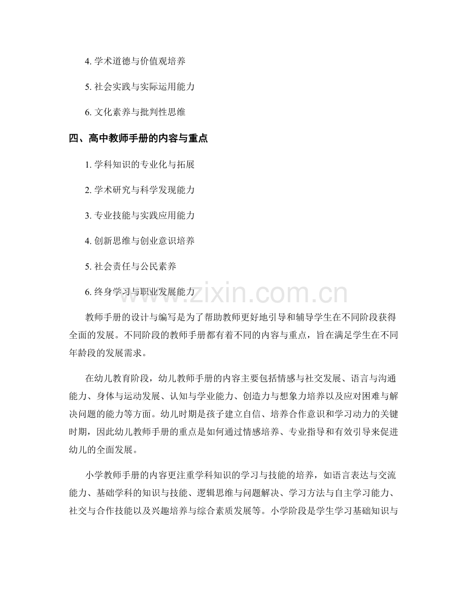 不同阶段教师手册的内容与重点.docx_第2页