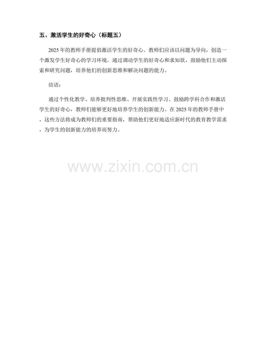 2025年教师手册：培养学生创新能力的方法.docx_第2页