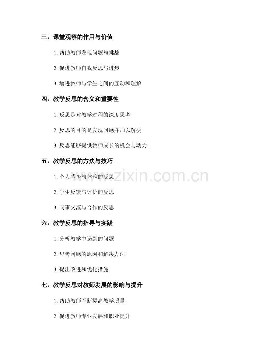 教师发展计划中的课堂观察与教学反思指导.docx_第2页