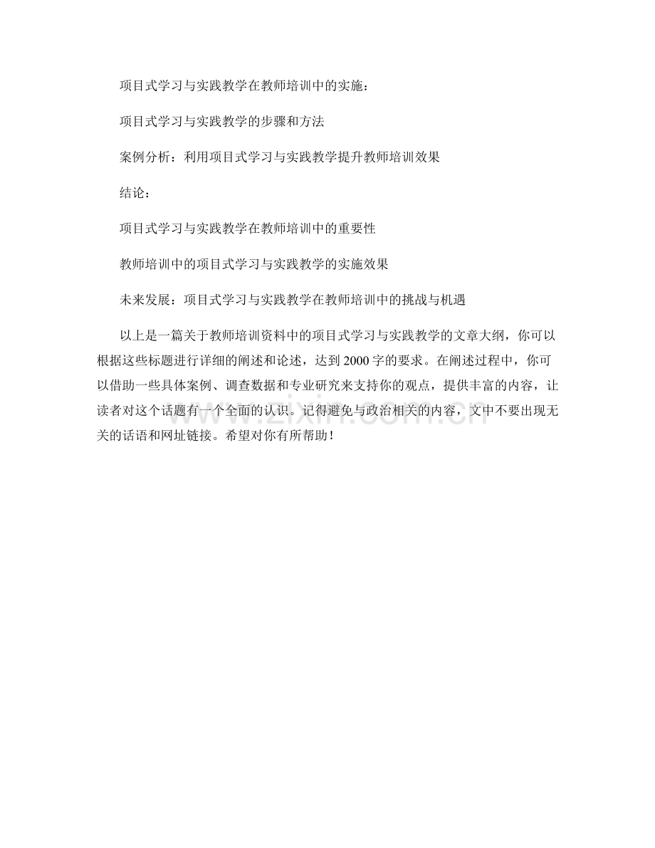 教师培训资料中的项目式学习与实践教学.docx_第2页