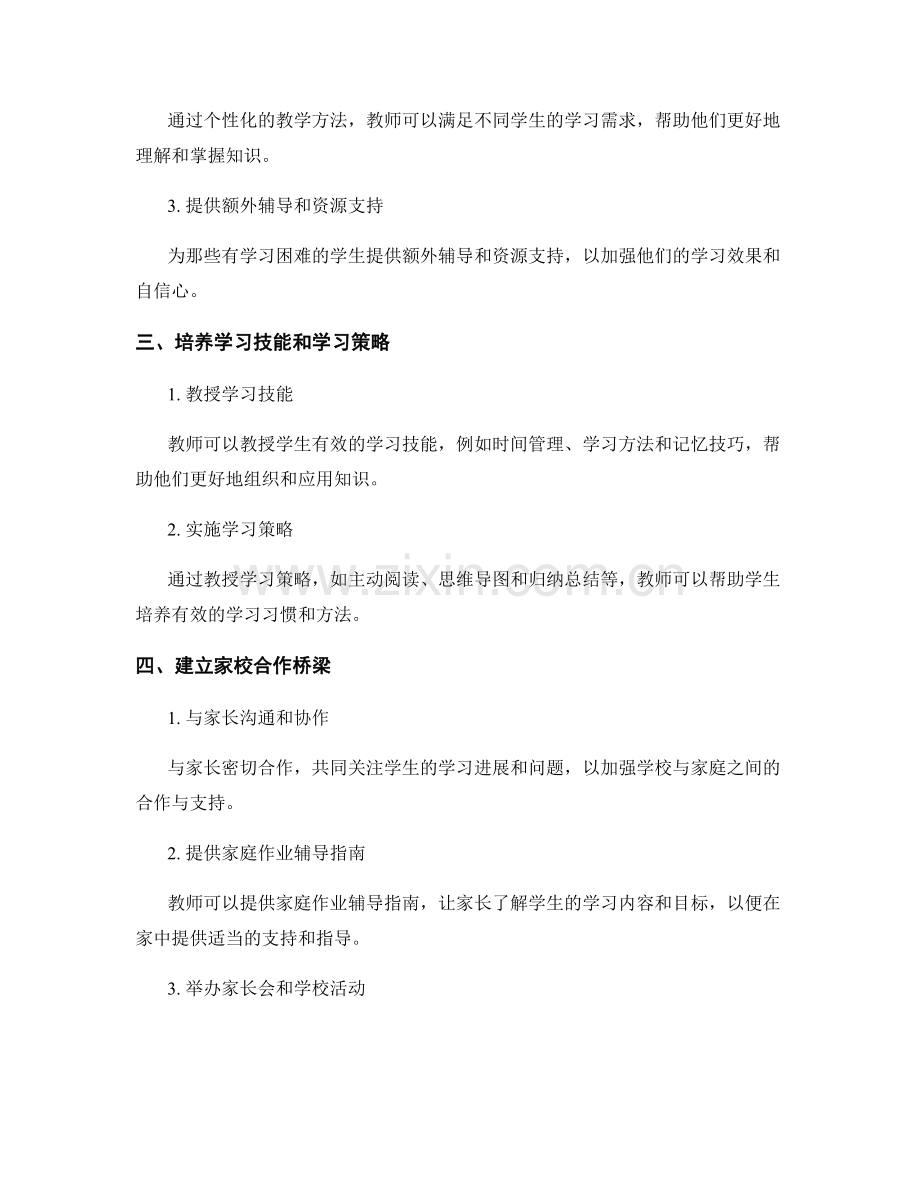教师手册合集：解决学生学习困难的秘籍.docx_第2页