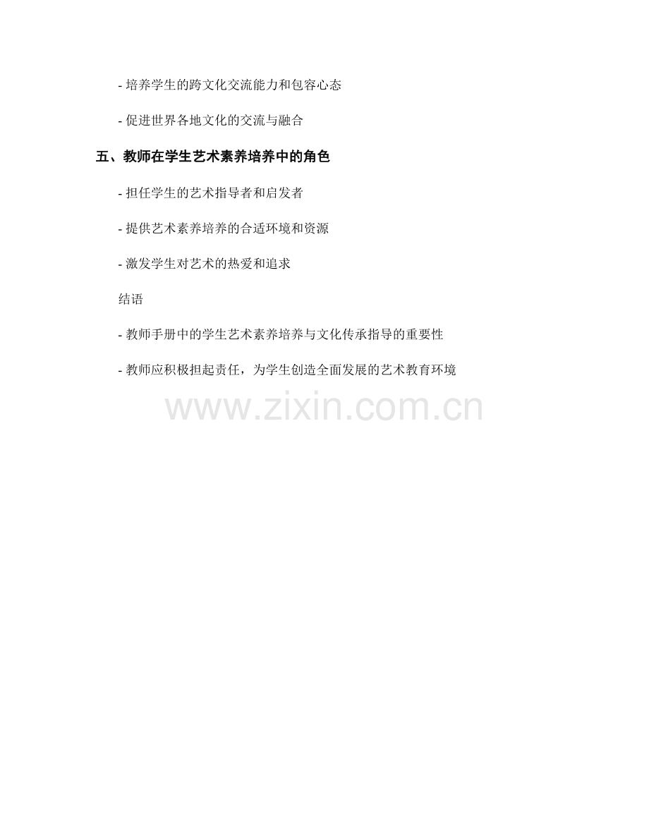 教师手册中的学生艺术素养培养与文化传承指导.docx_第2页