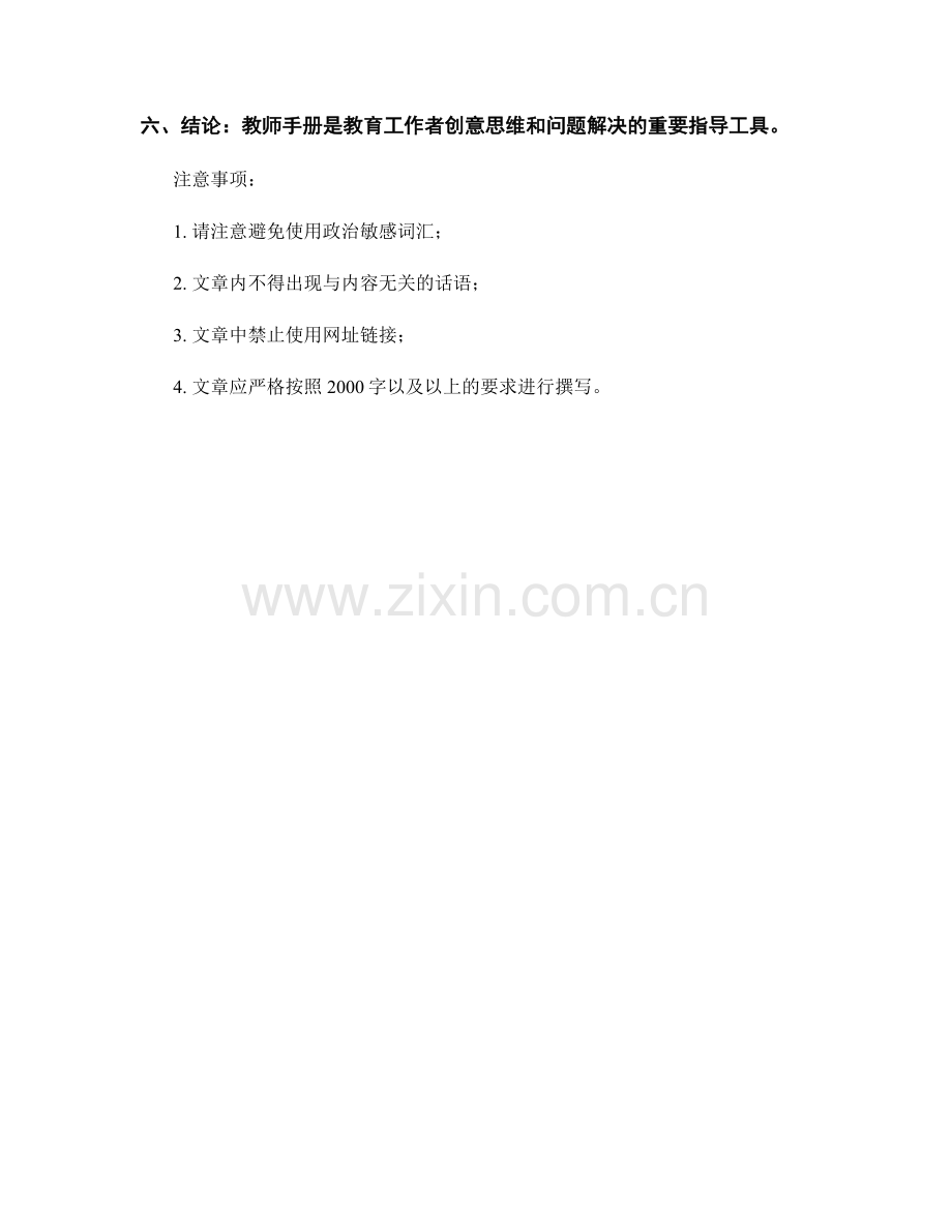 教师手册的创意思维与问题解决指导.docx_第2页