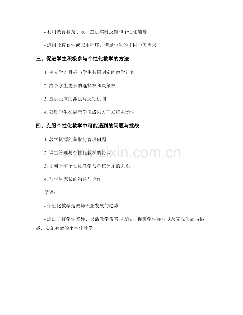 教师手册：个性化教学的设计与实施方法.docx_第2页