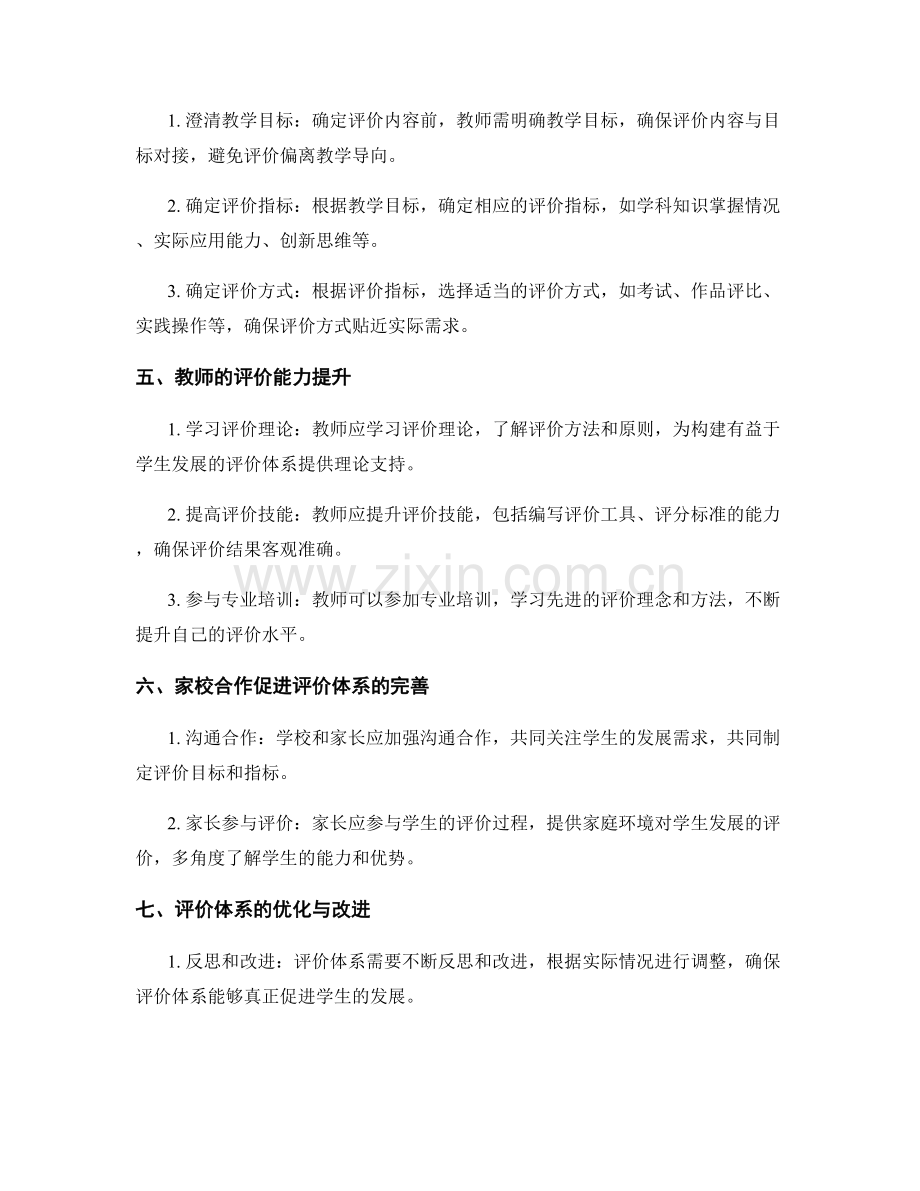 教师培训资料：构建有益于学生发展的评价体系.docx_第2页