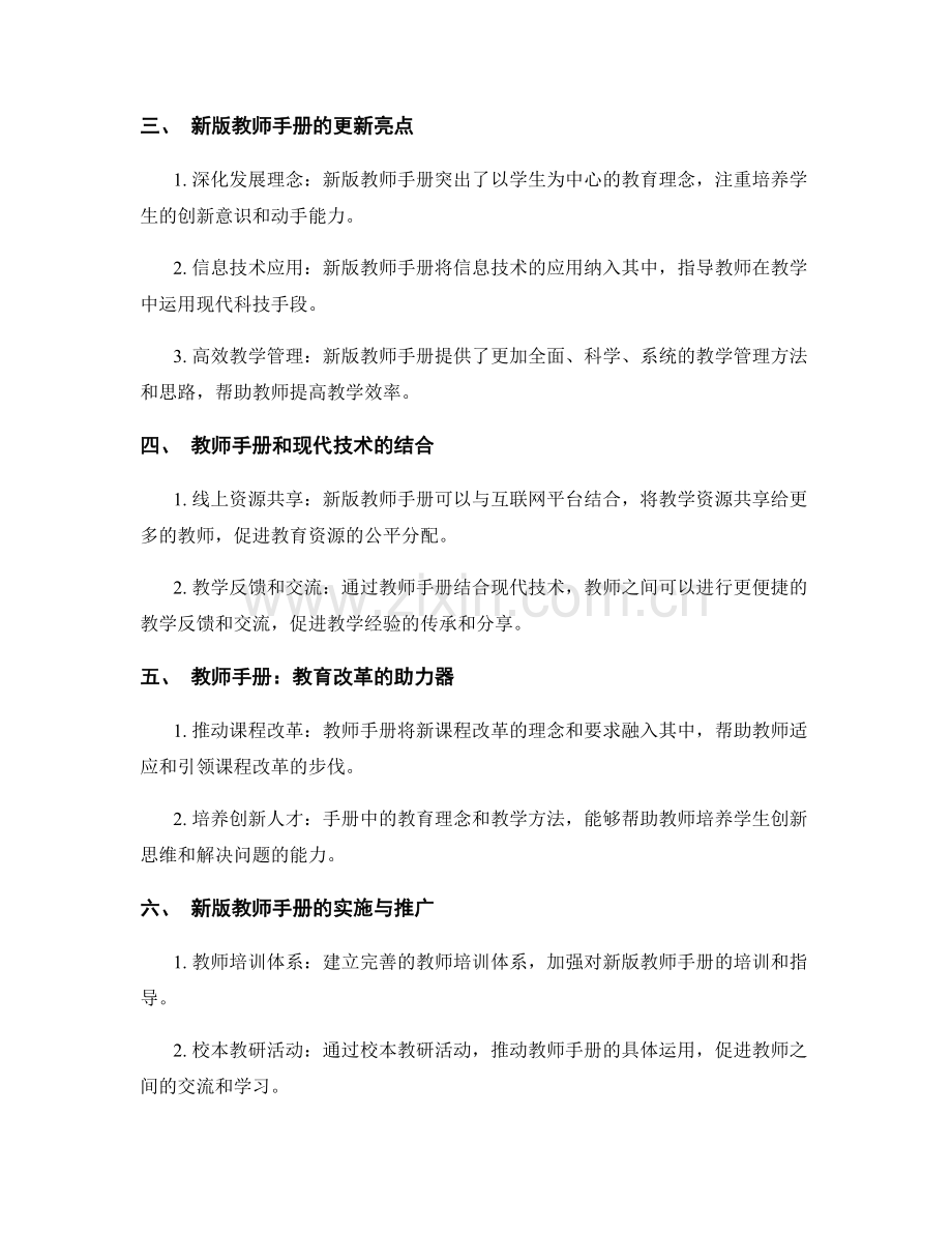2022年新版教师手册发布：全面解读.docx_第2页
