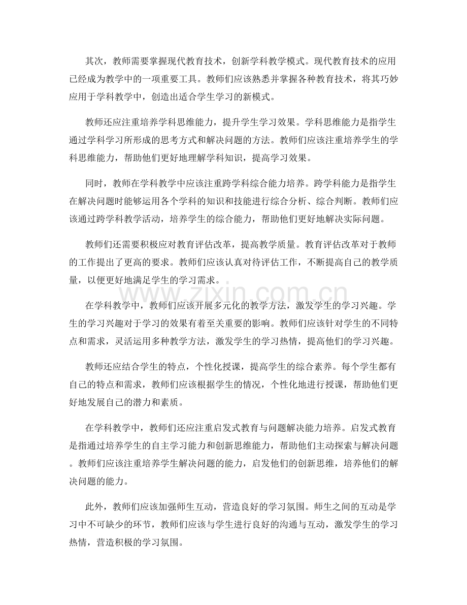 2021年教师手册的学科教学知识与技能更新.docx_第2页