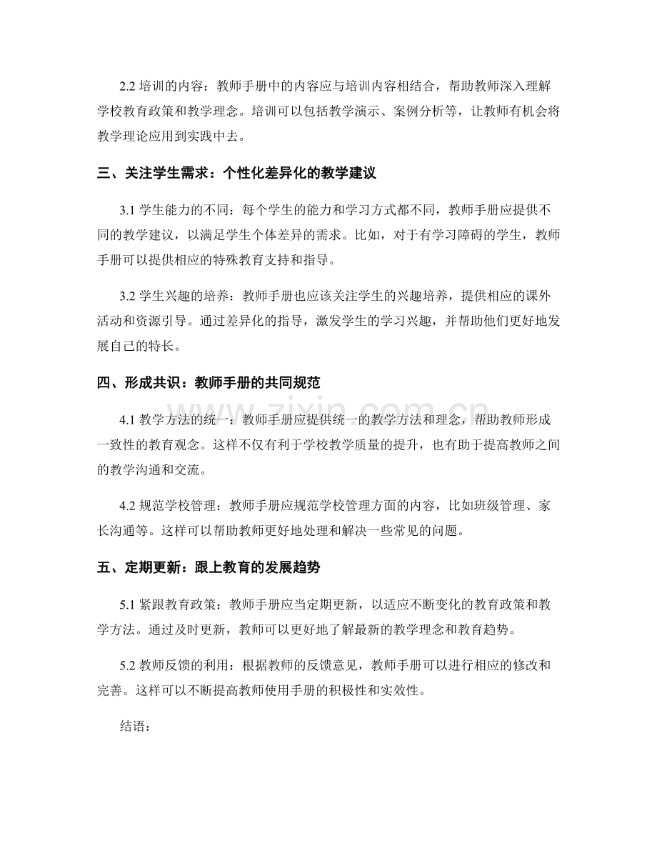 教师手册的差异化指导建议.docx_第2页