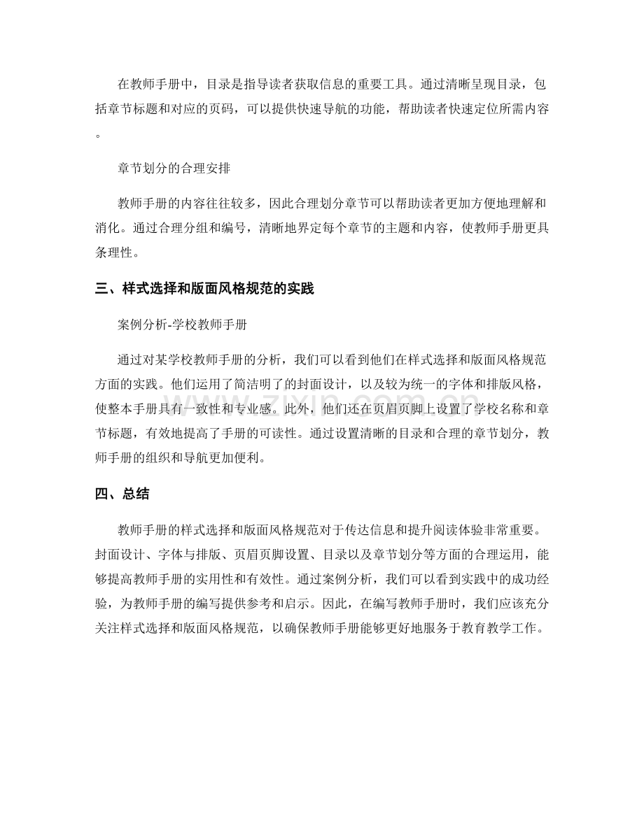教师手册的样式选择与版面风格规范.docx_第2页