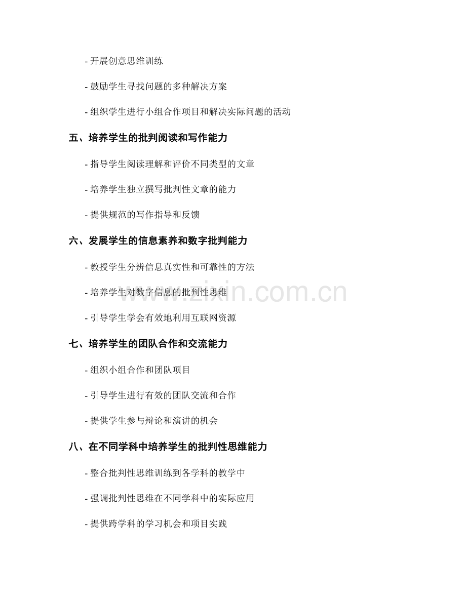 教师手册：提升学生批判性思维能力的实用指导.docx_第2页