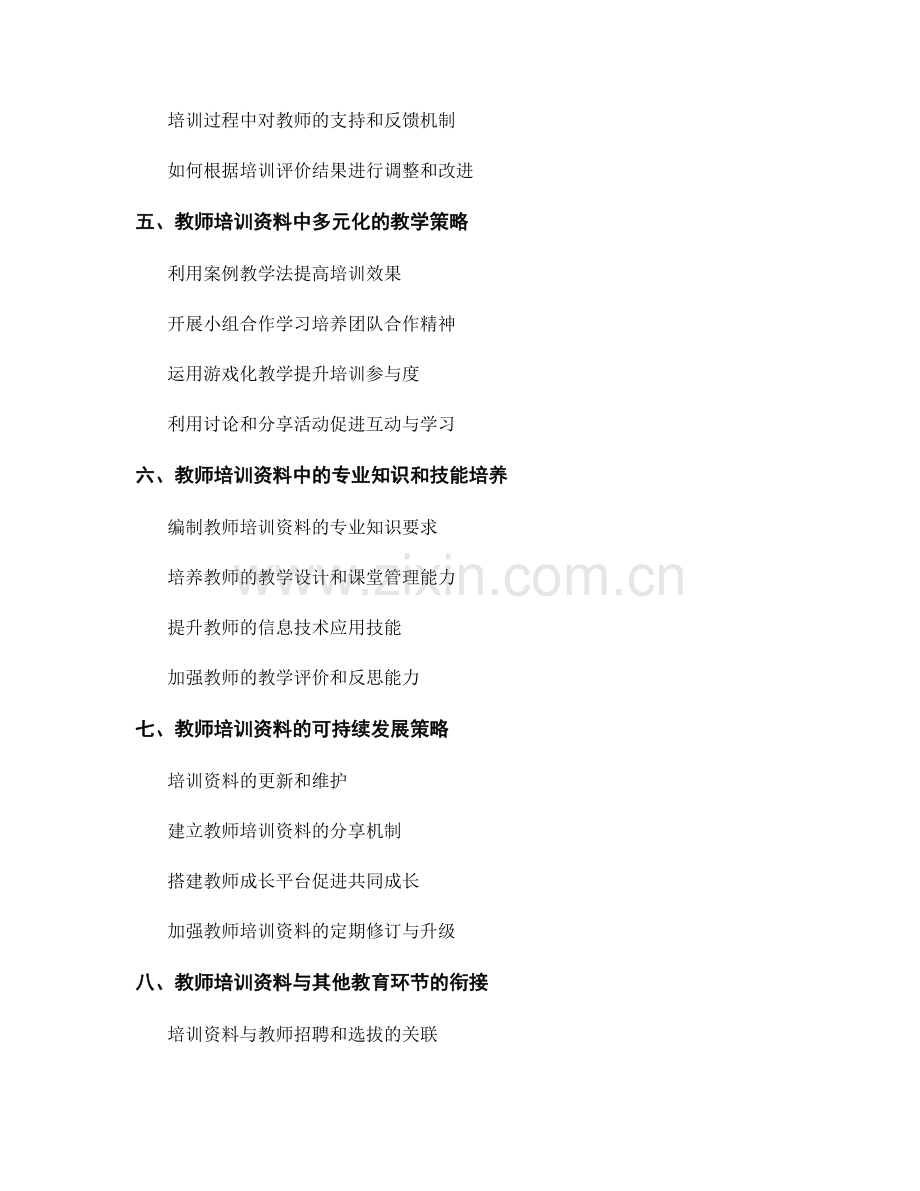 教师培训资料的课程目标与要求.docx_第2页