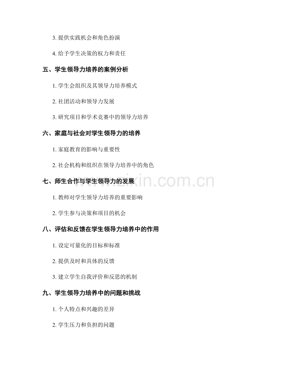教师手册解读：如何培养学生领导力.docx_第2页