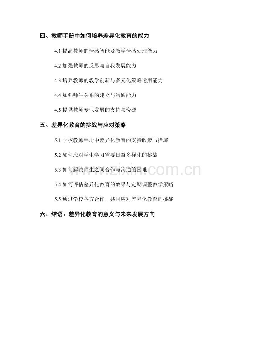 教师手册中的学生学习风格与差异化教育.docx_第2页