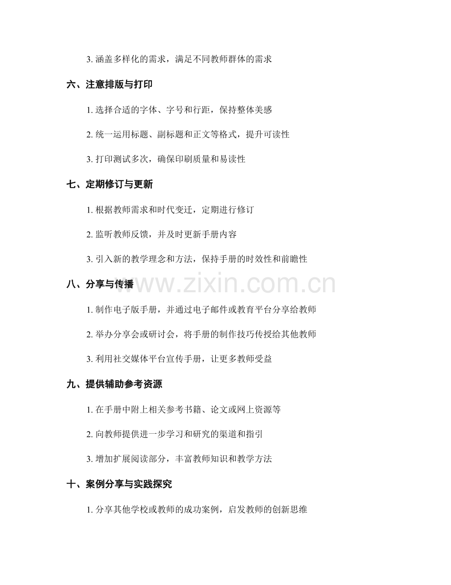 教师手册的撰写与制作技巧分享.docx_第2页